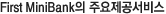 First MiniBank ֿ
