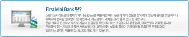 First Mini Bank ?  : ĴٵŸ MiniBank ̿ϸ     ˱   湮ϰų Ʈ  ʿ  ȭ鿡   ¸   ־ մϴ.  ŷ Ͽ ÷  ڱ  Ȯؾ ϴ θ̳ ü.  ¸ ÿ ؾ ϴ   Դϴ. Բ  Ͽ ŷ ȸϸ  Աϴ  並 ǽð Ȯ  ֽϴ
