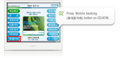 02. Press 'Mobile banking(޴ŷ)' button on CD/ATM.