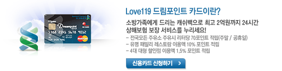 Love119 µå¸²Æ÷ÀÎÆ® Ä«µåÀ̶õ?