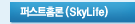 ۽ƮȨ(SkyLife)
