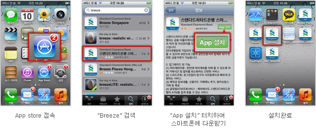 App Store  > 'Breeze'˻ > 'App ġ' ġϿ Ʈ ٿޱ > ġϷ