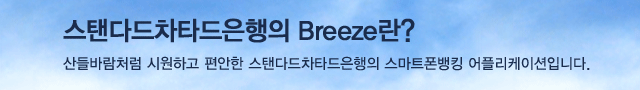 ĴٵŸ Breeze?
ٶó ÿϰ  ĴٵŸ Ʈŷ ø̼Դϴ.