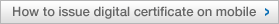 How to issue digital certificate on mobile How to issue digital certificate on mobile