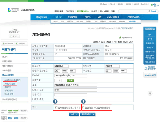 입금계좌수 기입력허용