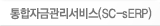 ڱݰ(SC-sERP)
