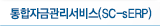 ڱݰ(SC-sERP)