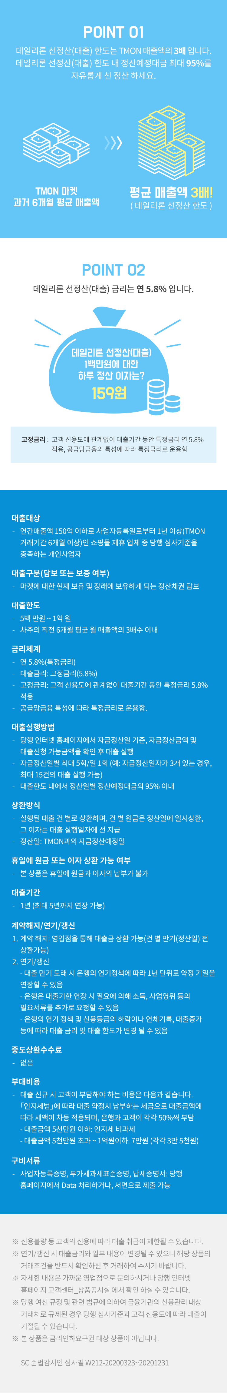 데일리론 선정산(대출)금리는 연 5.8%