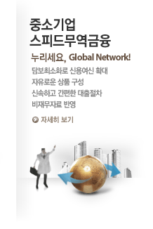 �߼ұ�����ǵ幫����������
��������, Global Network!
�㺸�ּ�ȭ�� �ſ뿩�� Ȯ��
�����ο� ��ǰ ����
�ż��ϰ� ������ ��������
���繫�ڷ� �ݿ�
�ڼ��� ����