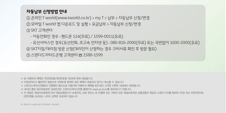 자동납부 신청방법 안내