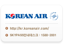 װ Ȩ http://kr.koreanair.com SKYPASSȳũ: 1588-2001