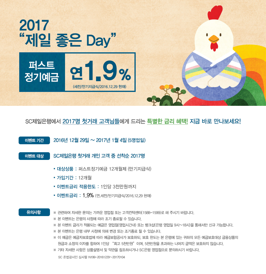 진행중인 이벤트 - SC제일은행