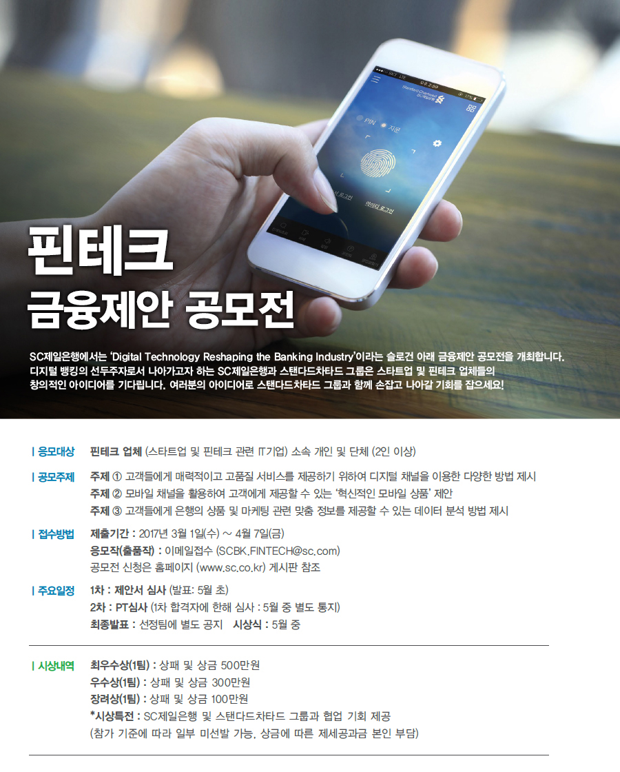 진행중인 이벤트 - SC제일은행