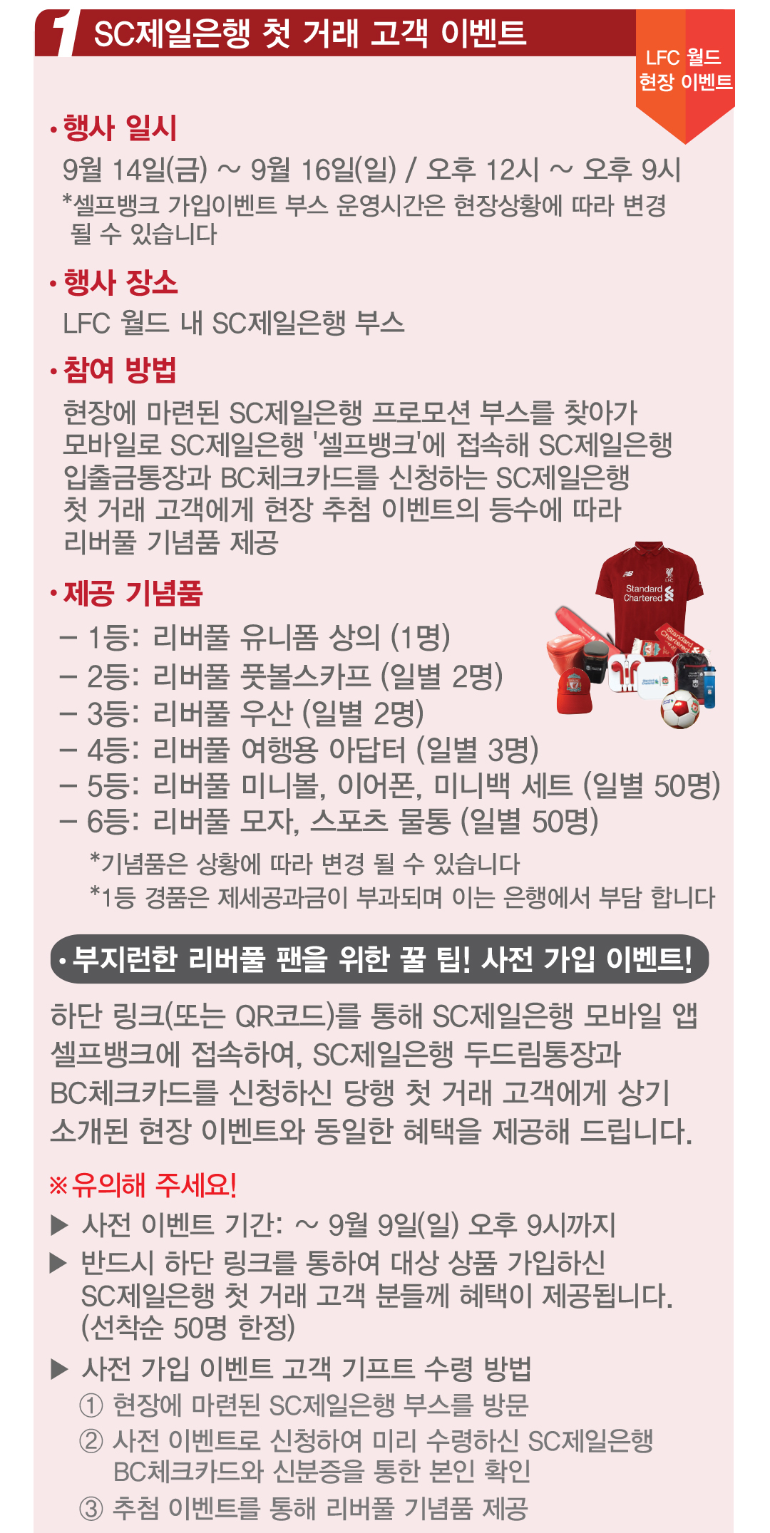 진행중인 이벤트 - SC제일은행