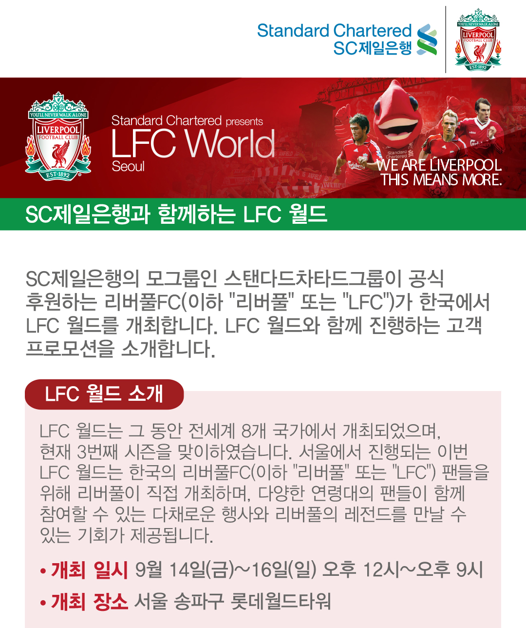 진행중인 이벤트 - SC제일은행