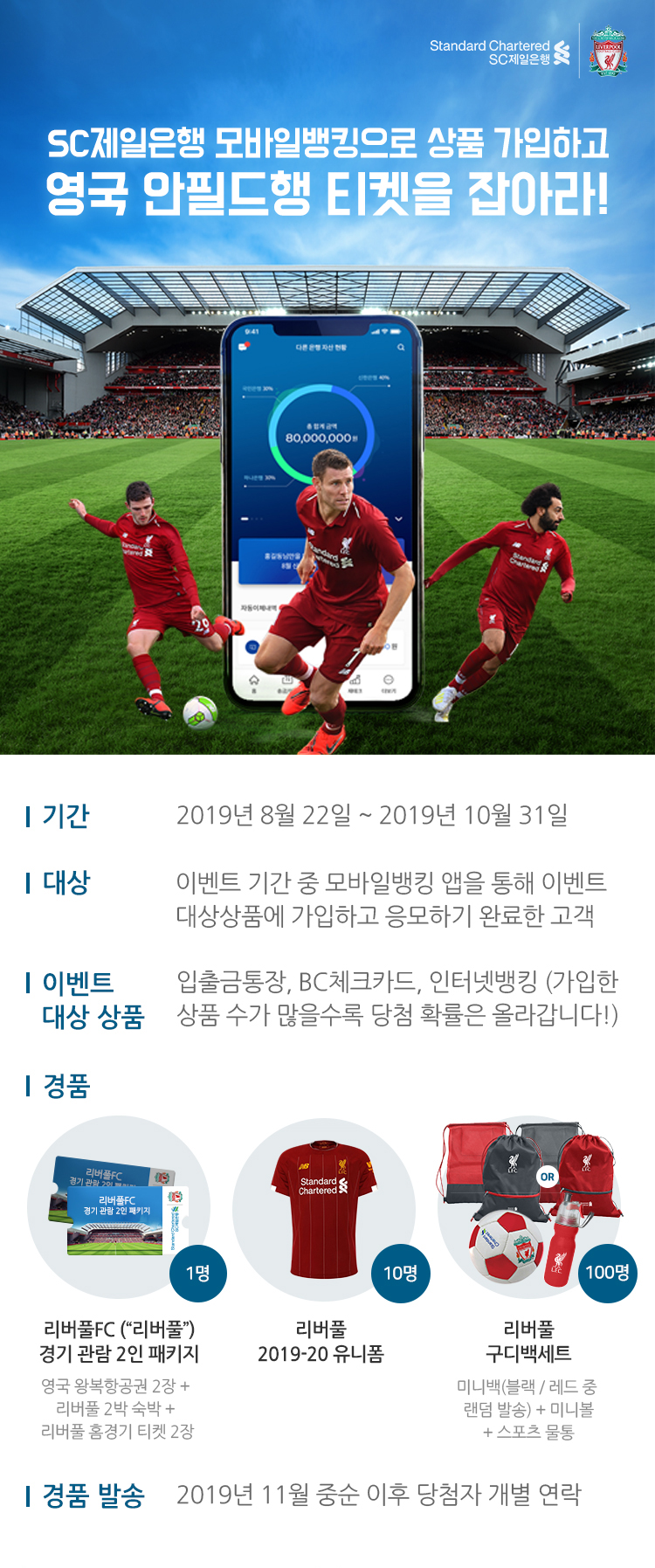 진행중인 이벤트 - SC제일은행