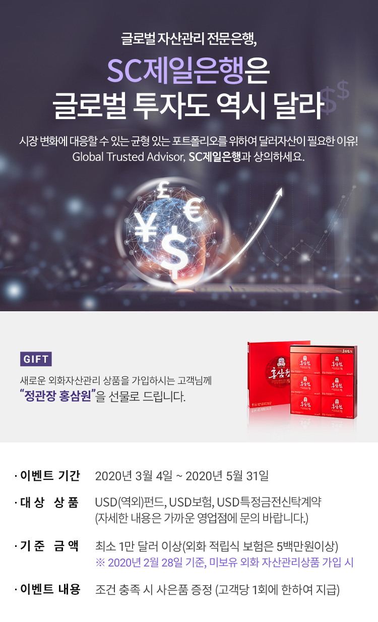 진행중인 이벤트 - SC제일은행