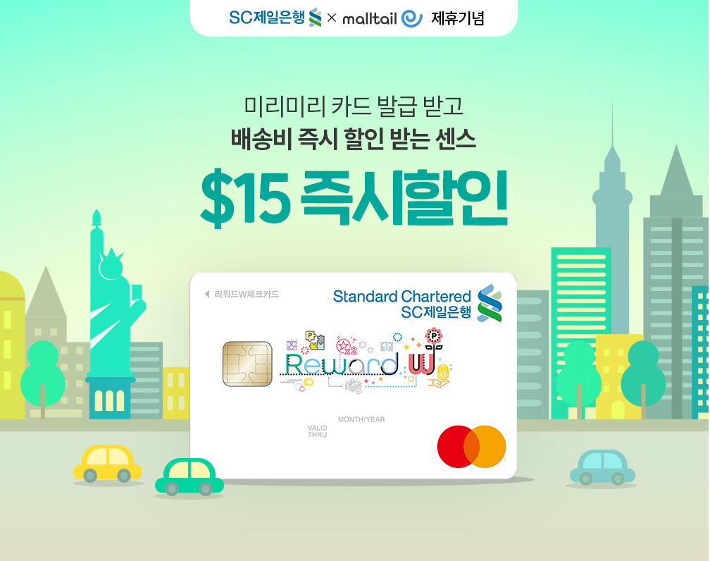 제휴 이벤트 - SC제일은행