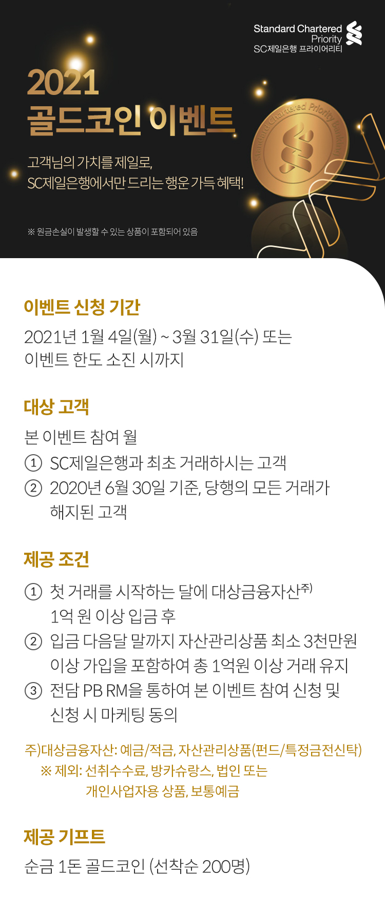 진행중인 이벤트 - SC제일은행
