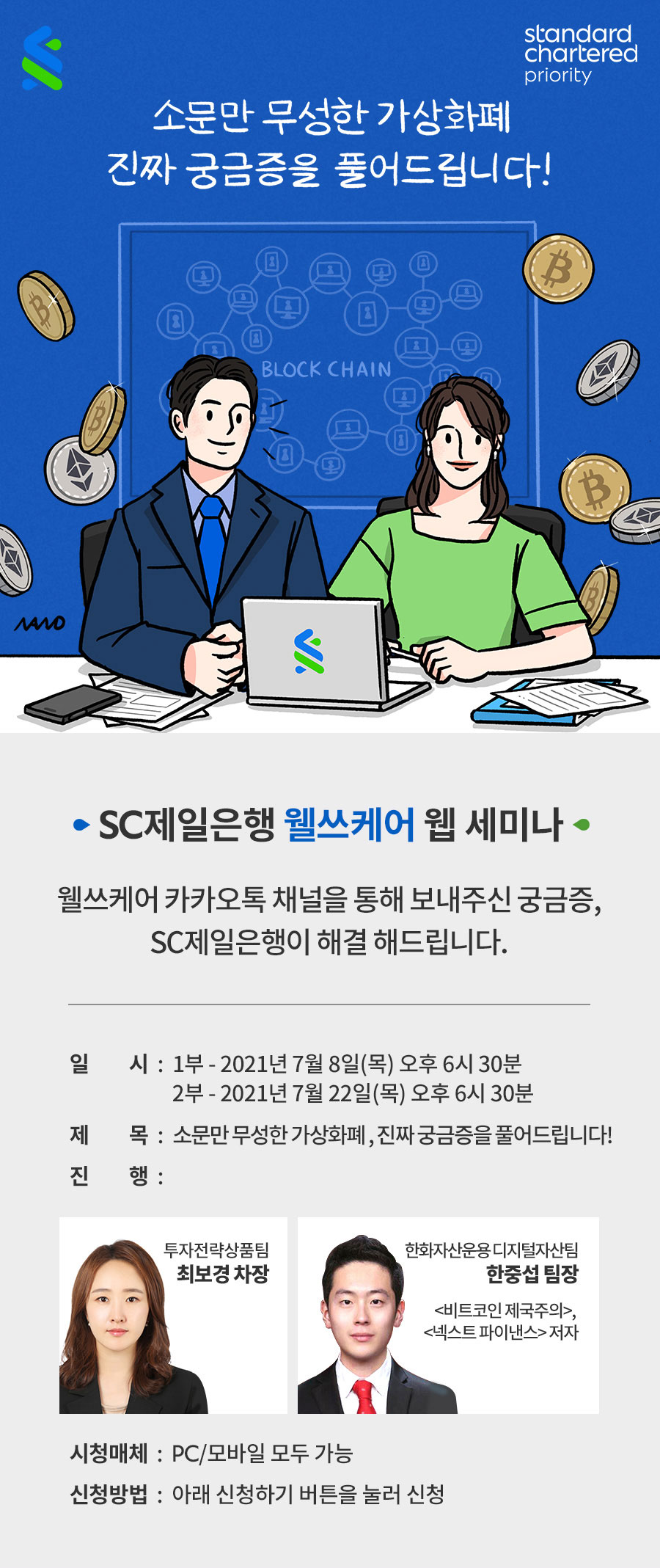 진행중인 이벤트 - SC제일은행