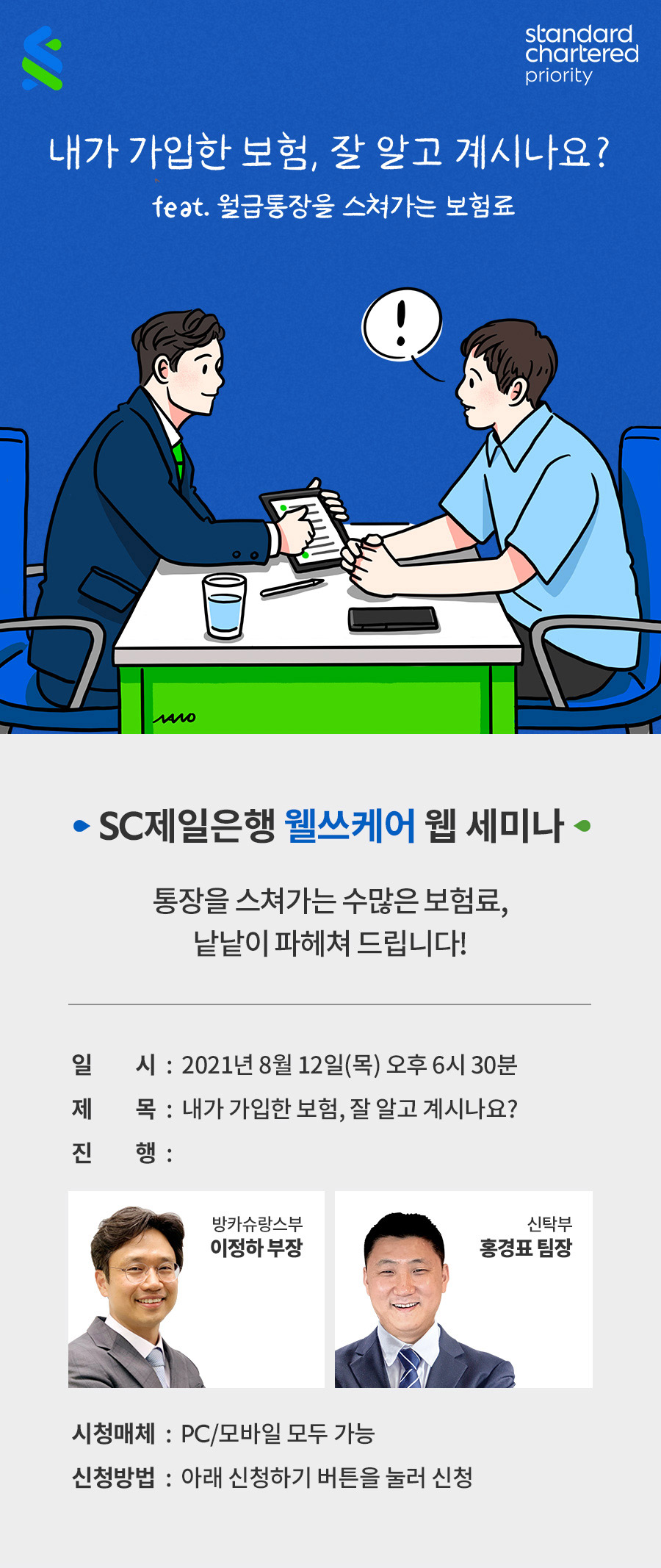 진행중인 이벤트 - SC제일은행