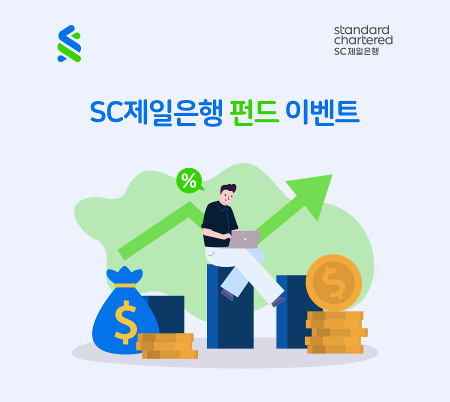진행중인 이벤트 - SC제일은행