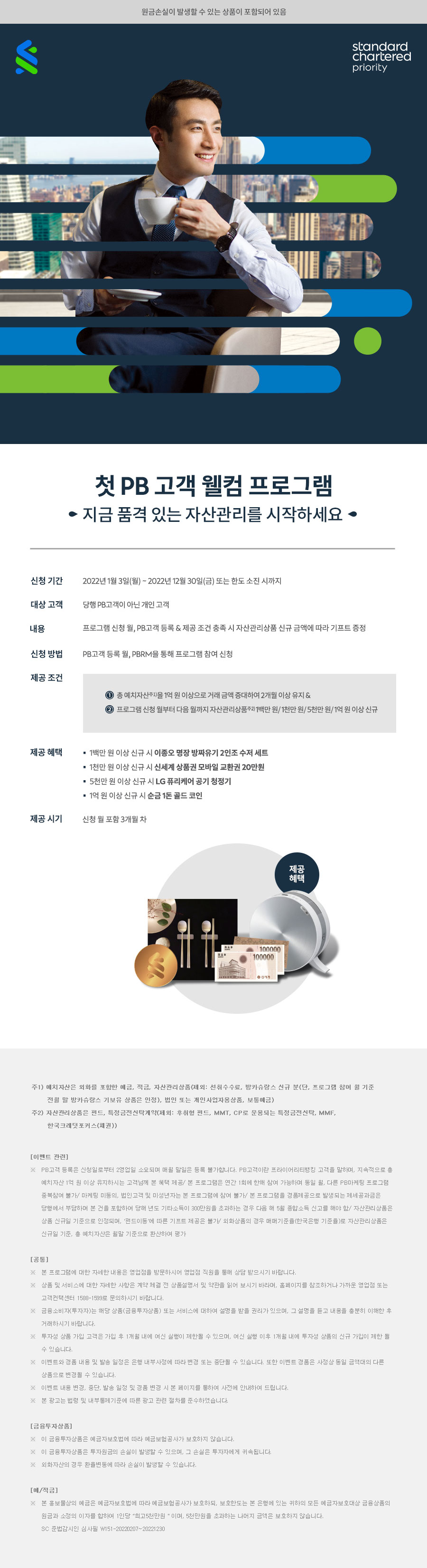 SC제일은행 프라이어리티뱅킹