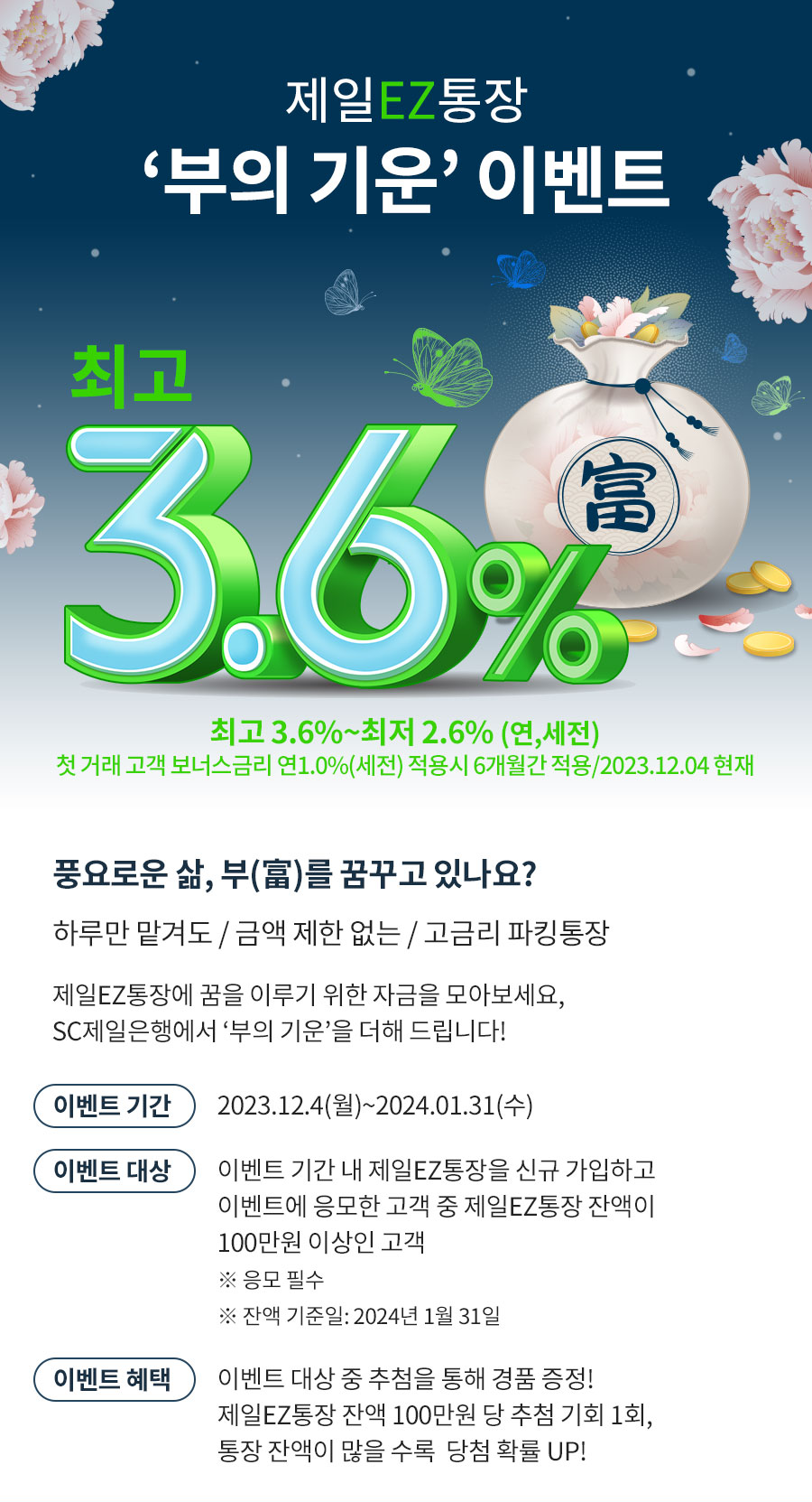 진행중인 이벤트 - SC제일은행