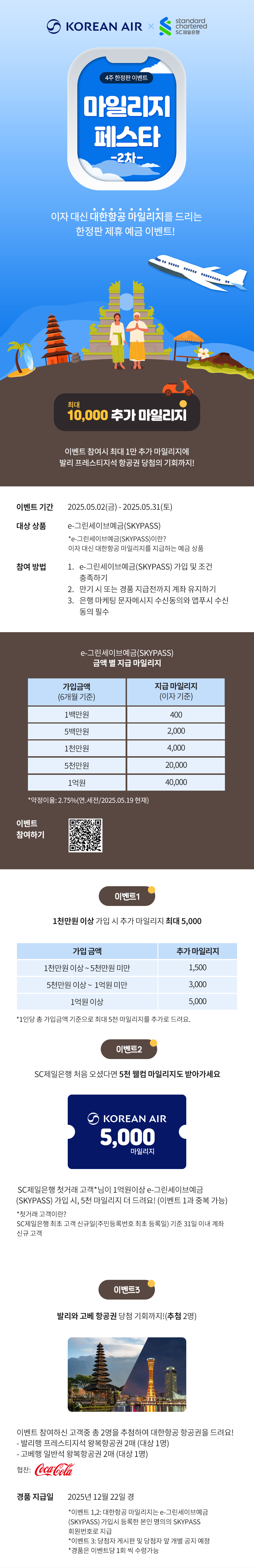 진행중인 이벤트 - SC제일은행