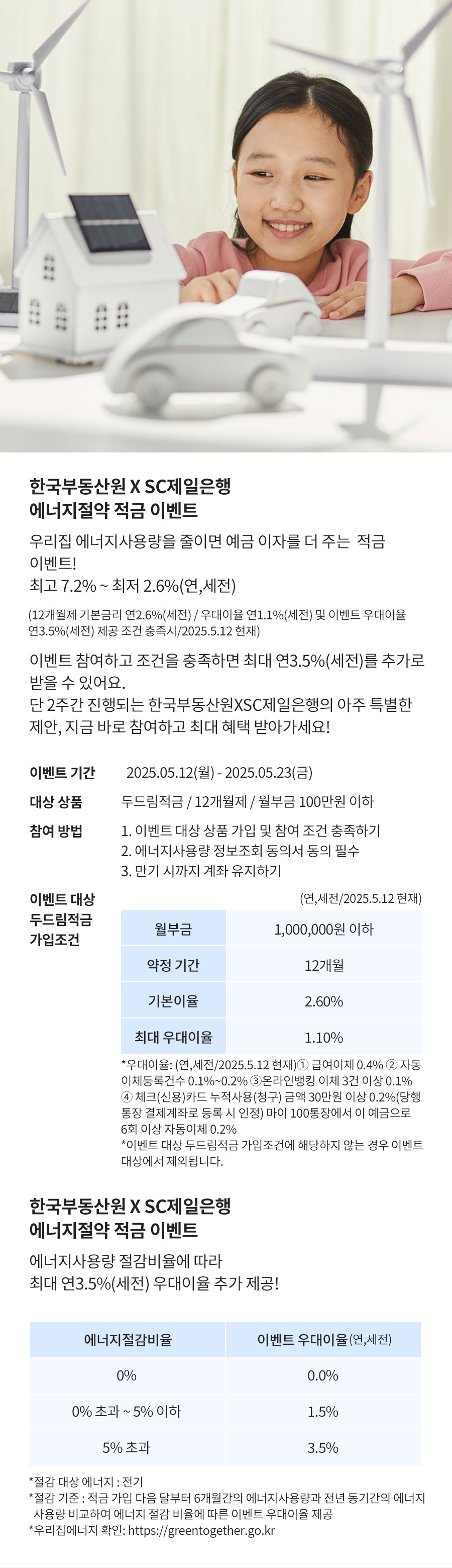 진행중인 이벤트 - SC제일은행