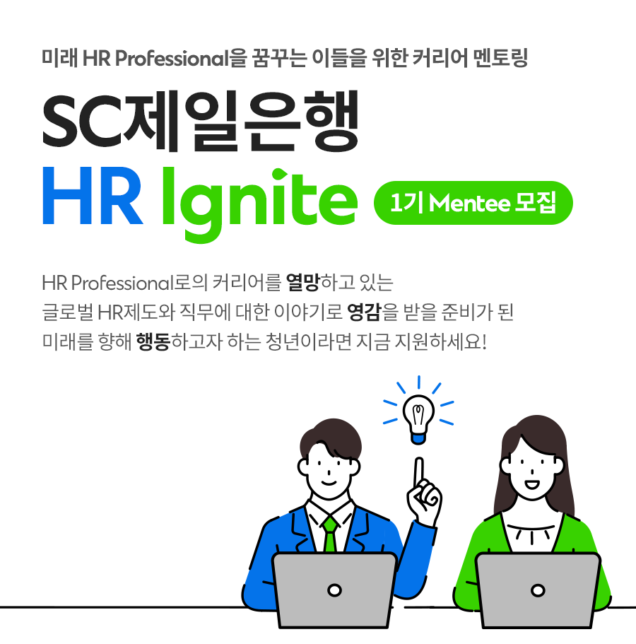 진행중인 이벤트 - SC제일은행