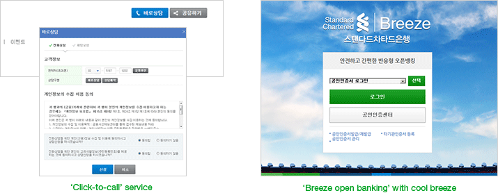 ‘Click-to-call’ service ‘Breeze open banking’ with cool breeze