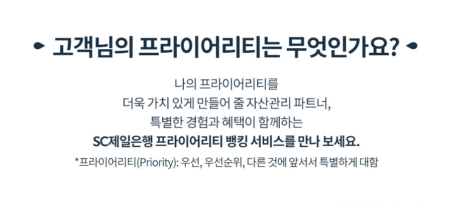 프라이어리티뱅킹 소개 타이틀