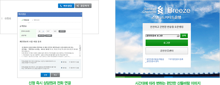 신청 즉시 상담원과 전화 연결, 시간대에 따라 변하는 편안한 산들바람 이미지