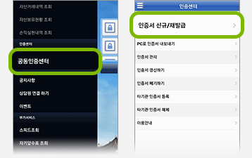 서비스 및 설정 > 인증센터 > 신규/재발급 화면