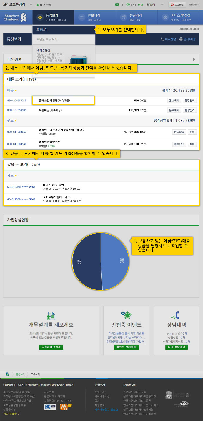 통장 모두보기의 내돈보기, 갚을돈보기, 가입상품현황 보기 화면