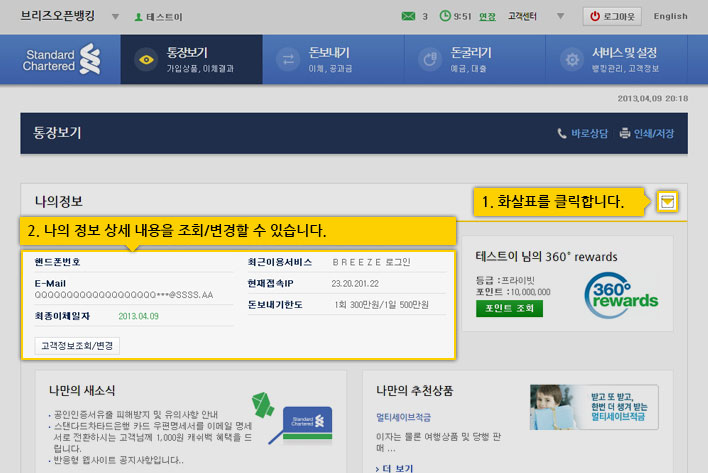 통장모두보기의 나의 정보 펼친 화면 보기 화면