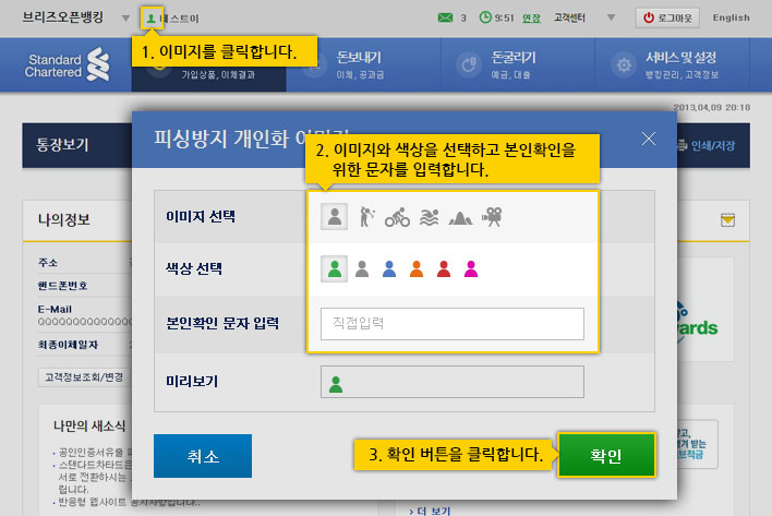 통장모두보기의 피싱방지 이미지 보기 화면