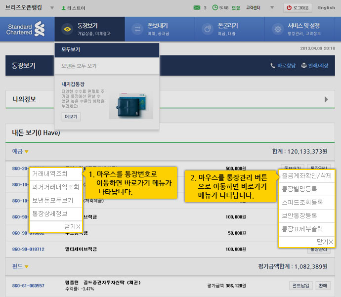 통장모두보기의 통장번호, 통장관리 연결 메뉴 설명 화면