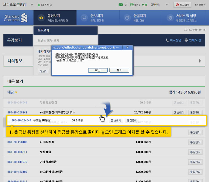 통장모두보기의 05_Drag & Transfer 보기 화면