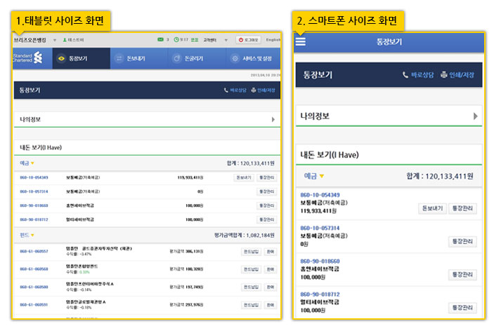 통장모두보기의 반응형 웹(responsive web) 화면보기