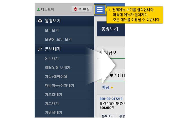통장모두보기의 반응형 웹(responsive web) 전체메뉴 보기