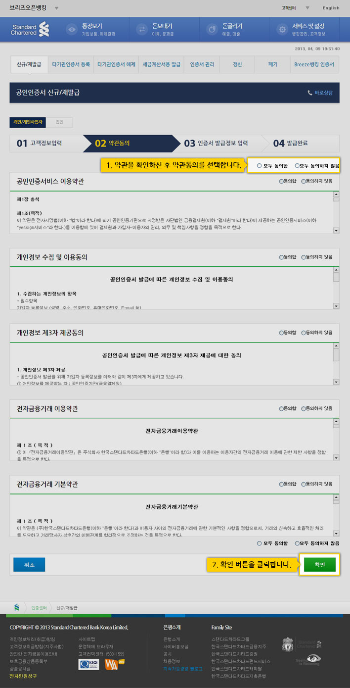 공인인증서 신규/재발급의 약관동의 화면