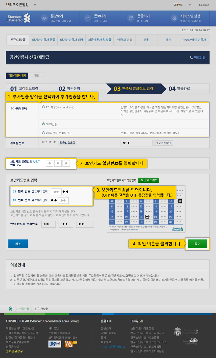 공인인증서 신규/재발급의 추가인증 선택