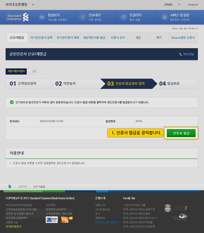 공인인증서 신규/재발급의 인가코드/참조번호 확인