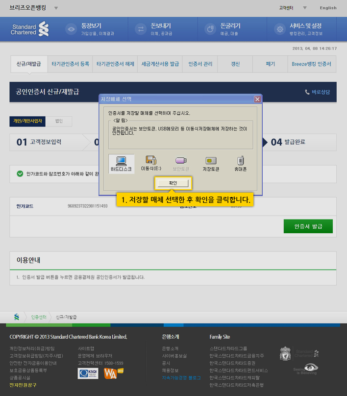 공인인증서 신규/재발급의 저장매체선택