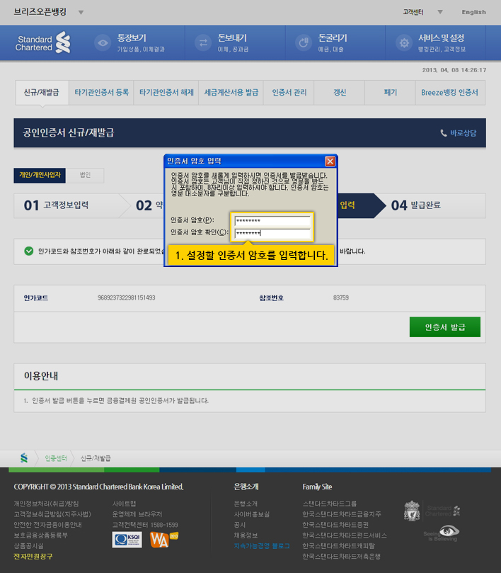 공인인증서 신규/재발급의 인증서 암호입력