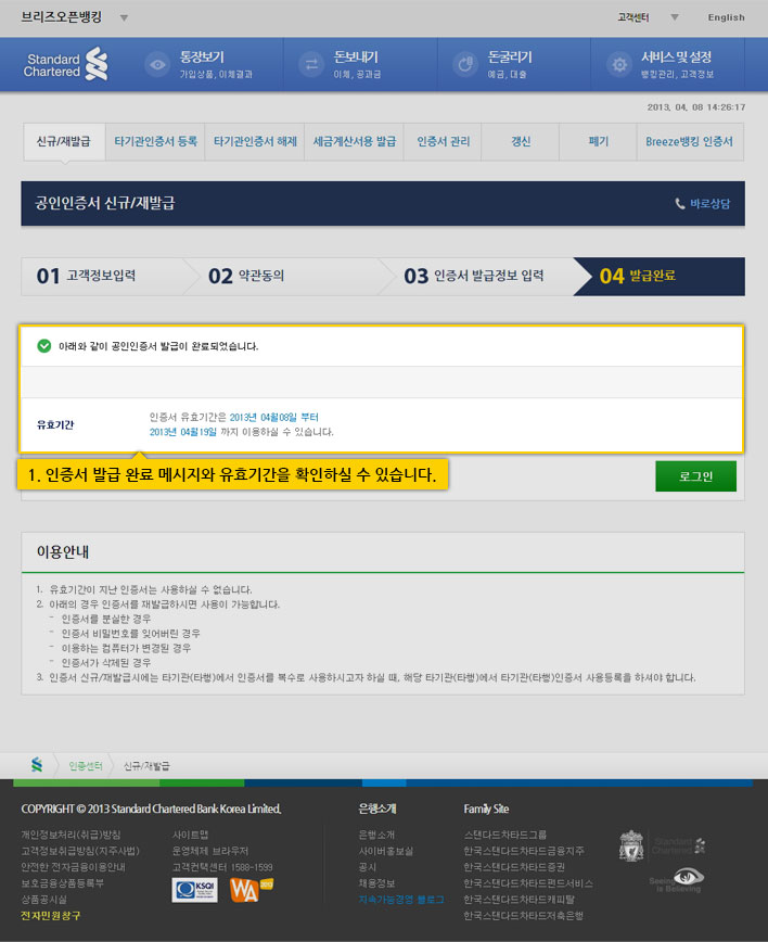 공인인증서 신규/재발급의 발급완료