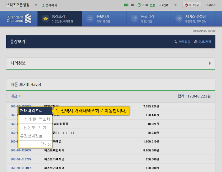 통장 모두보기의 통장모두보기에서 거래내역조회로 이동 화면