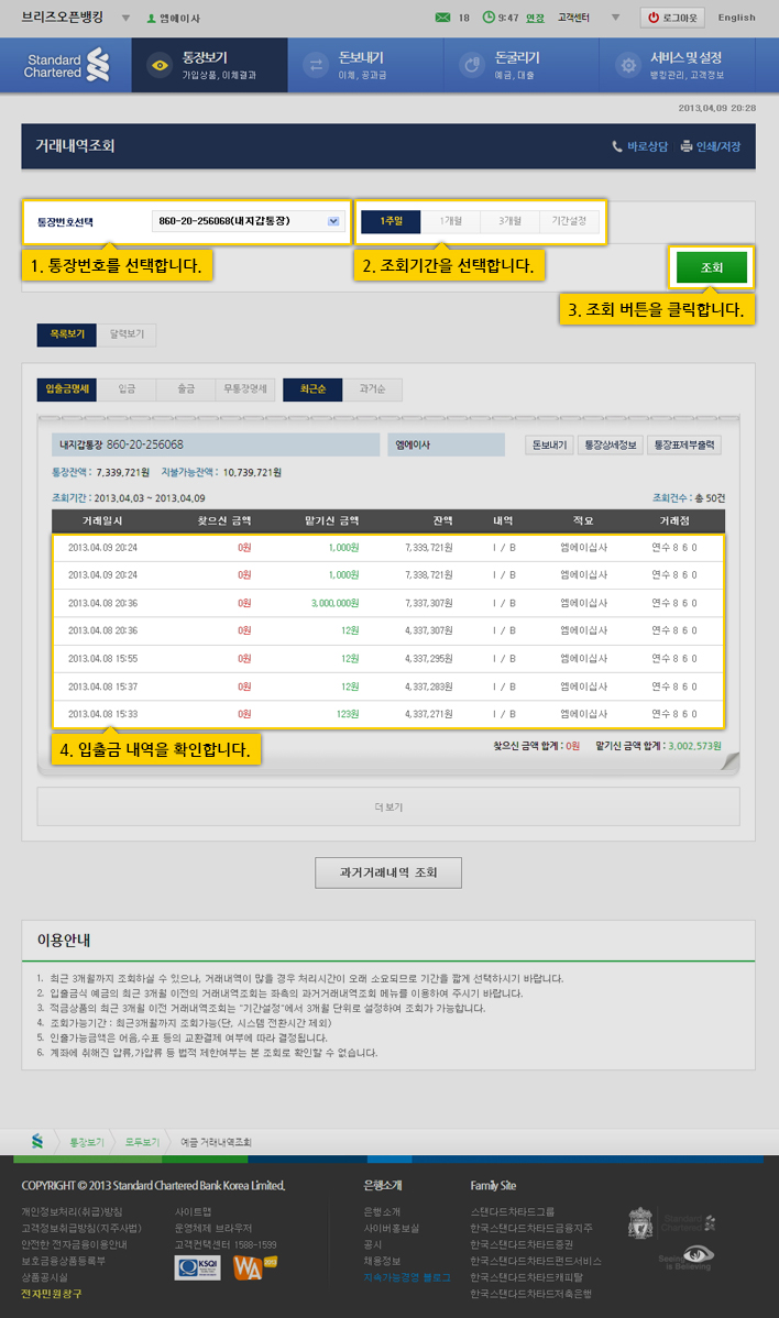 거래내역조회의 거래내역조회 목록보기 화면
